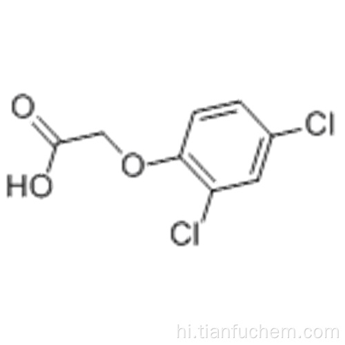 एसिटिक एसिड, 2- (2,4-डाइक्लोरोफेनोक्सी) - कैस 94-75-7